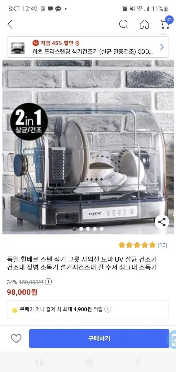 새상품 독일 힐베르 식기건조기